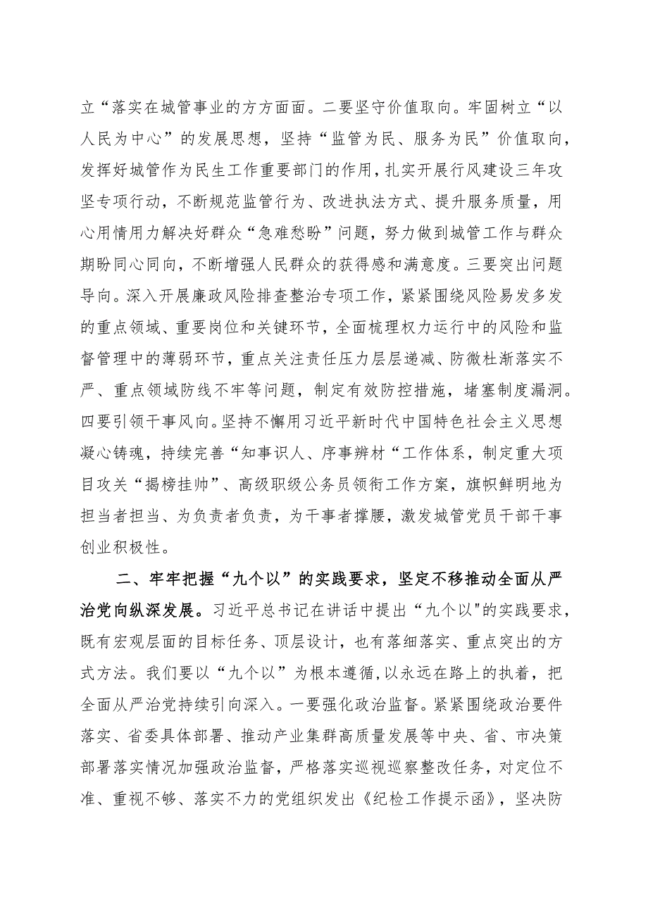 市直机关局领导学习二十届中央纪委三次全会讲话交流发言.docx_第2页