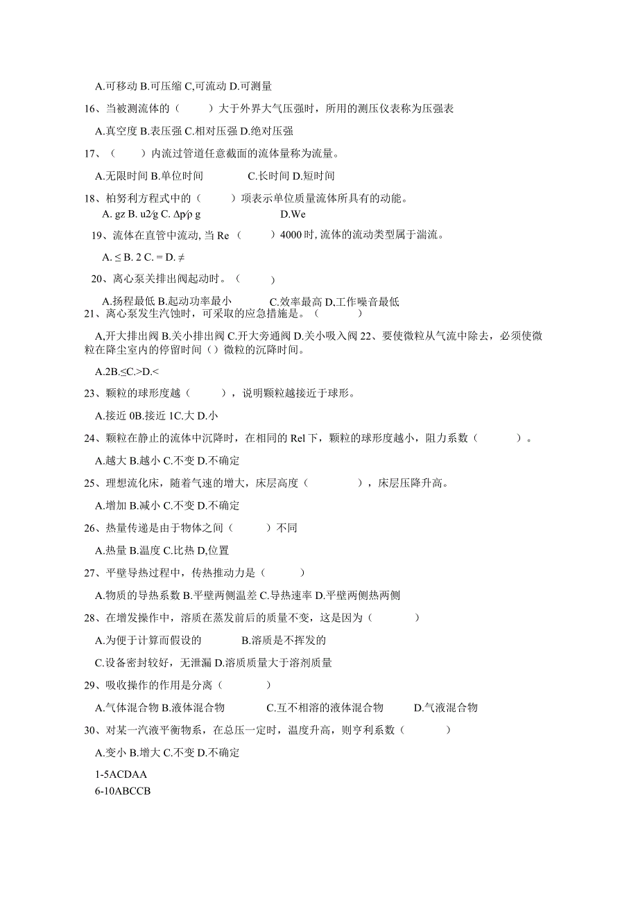 南京信息工程大学化工原理期末复习题.docx_第3页