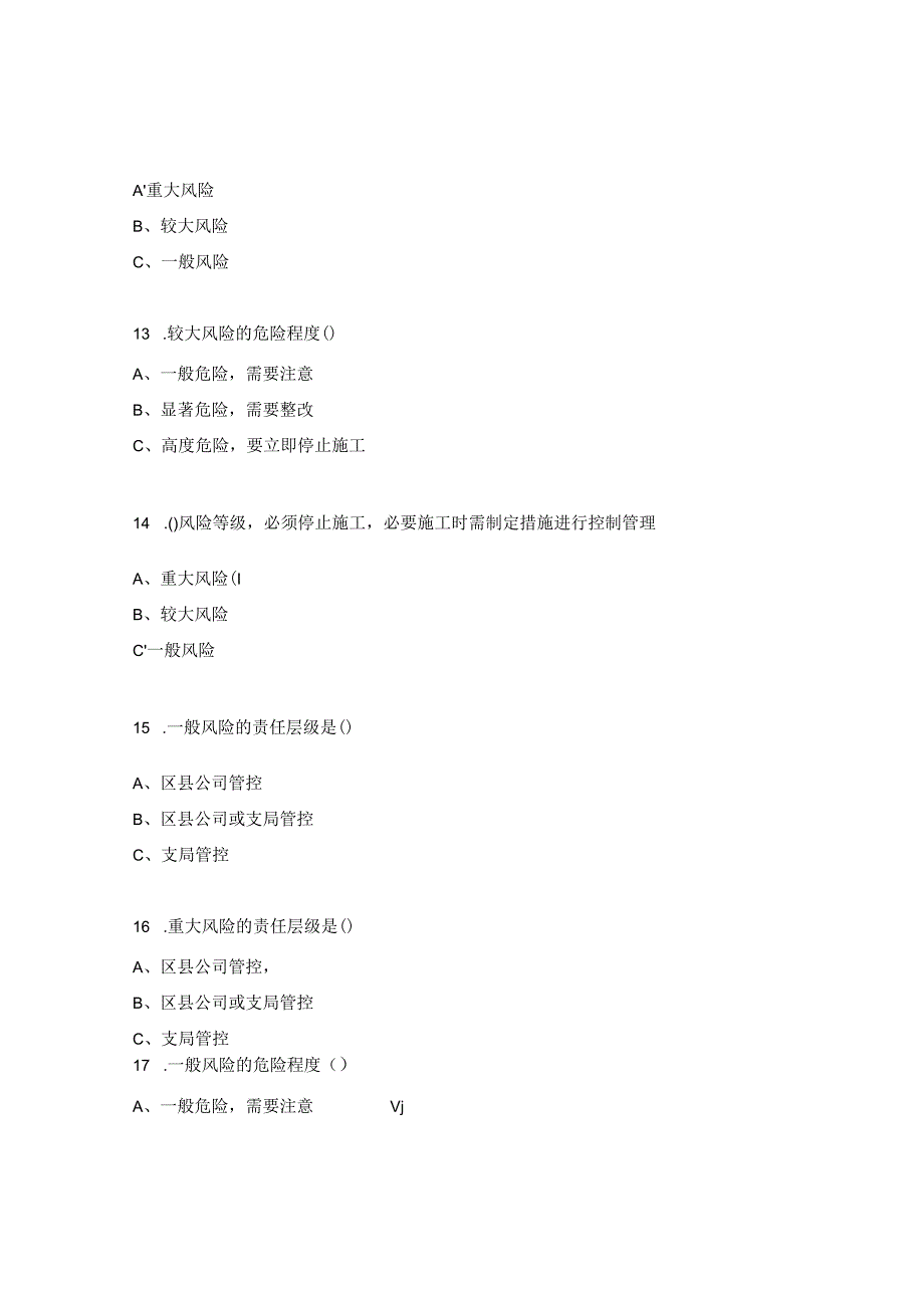 安全生产考试试题.docx_第3页