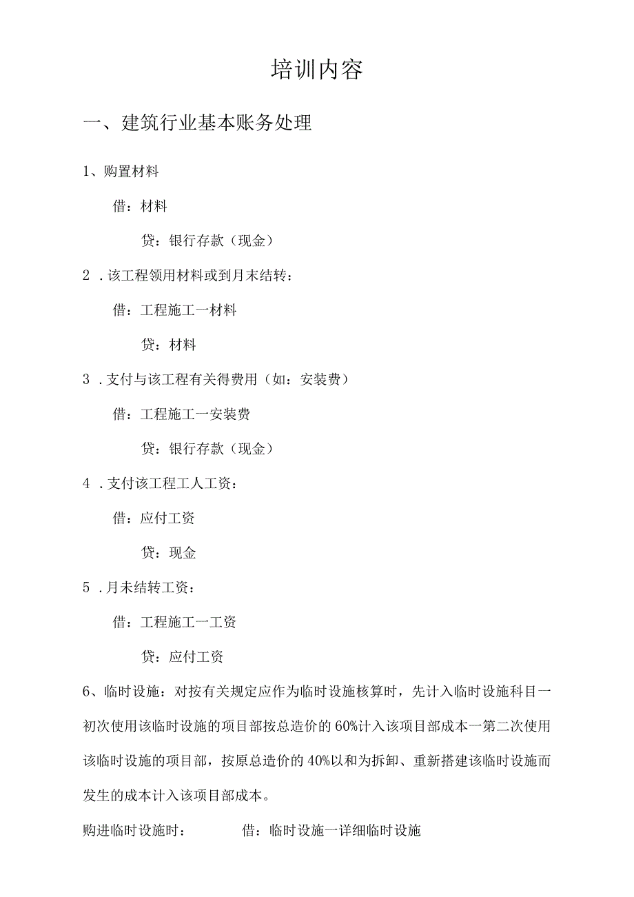 建筑行业财务知识培训资料.docx_第2页