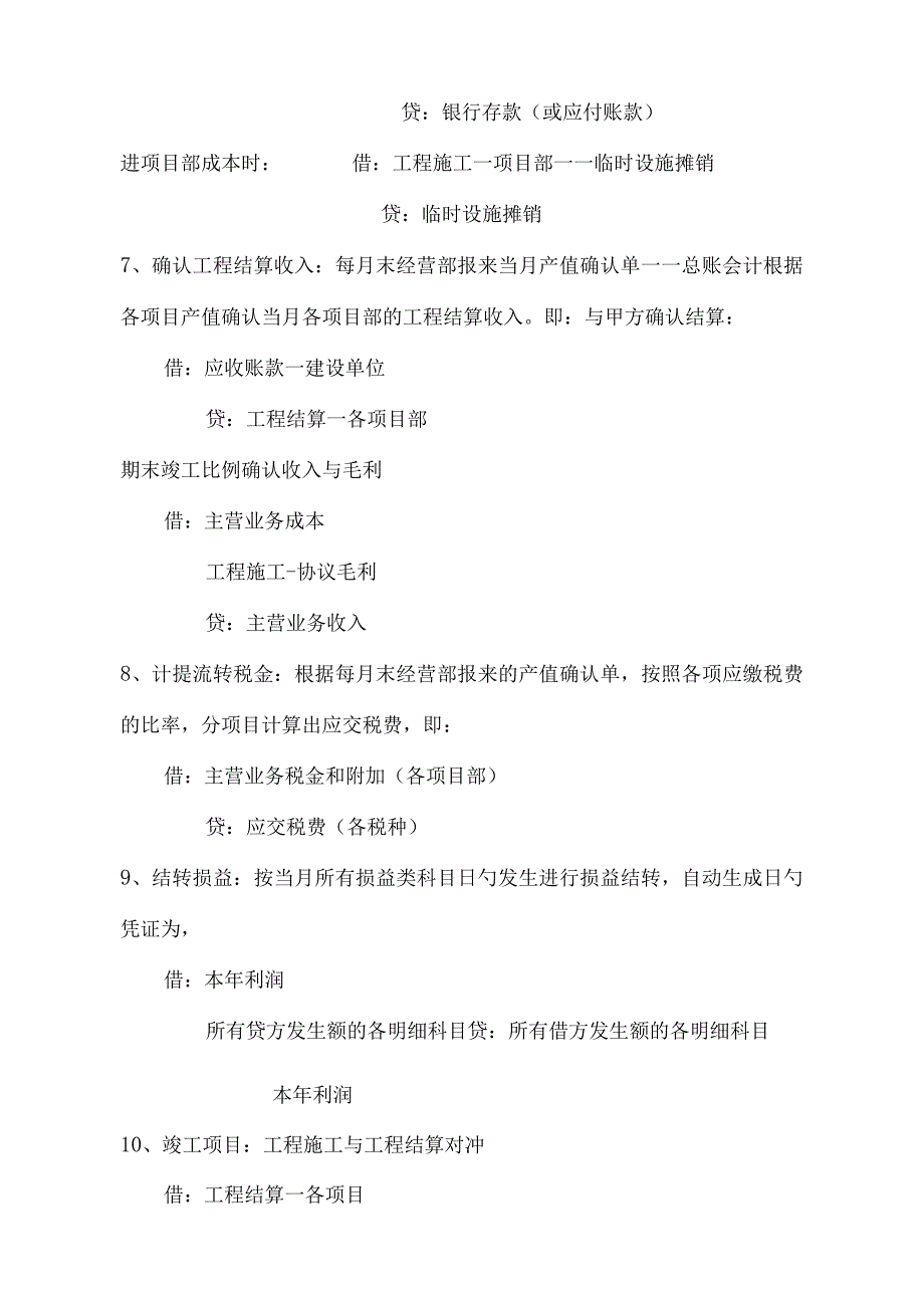 建筑行业财务知识培训资料.docx_第3页