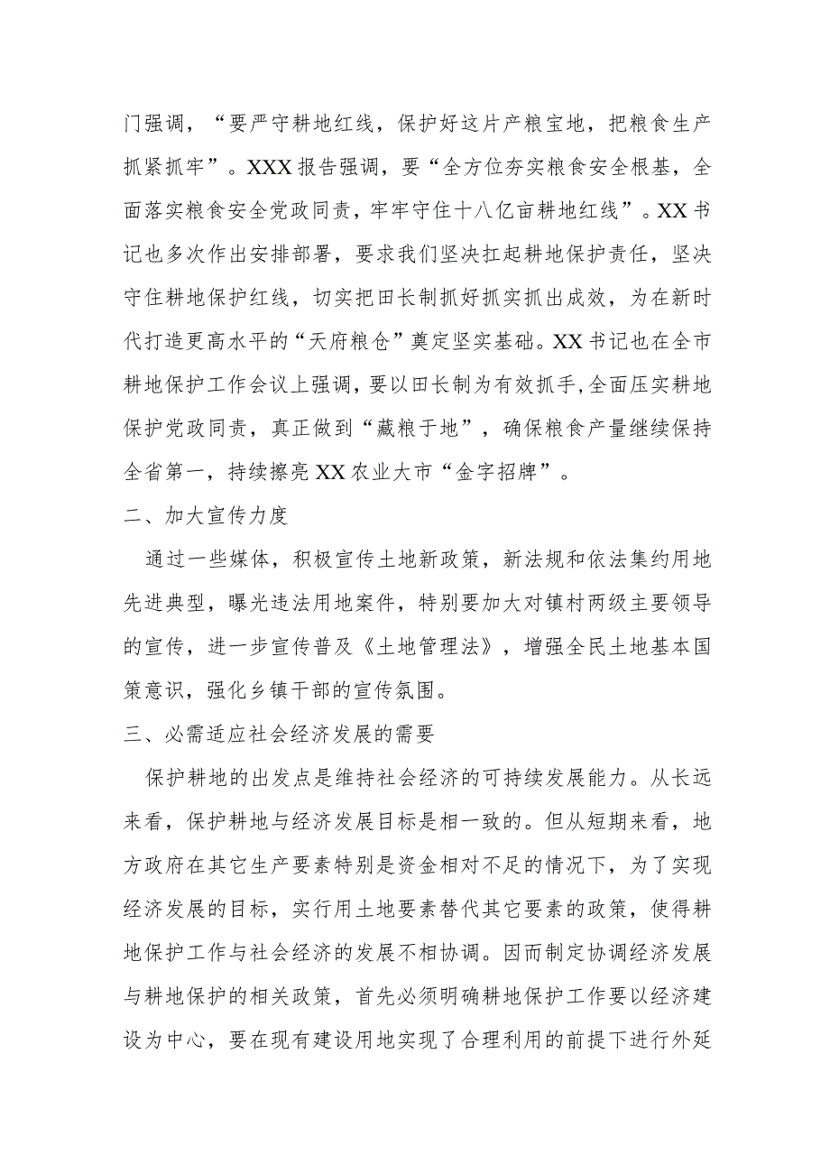 在全县耕地保护工作暨田长制会议上的讲话提纲.docx_第2页