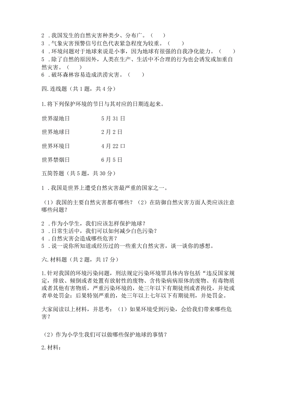 六年级下册道德与法治第二单元《爱护地球共同责任》测试卷及答案（真题汇编）.docx_第3页