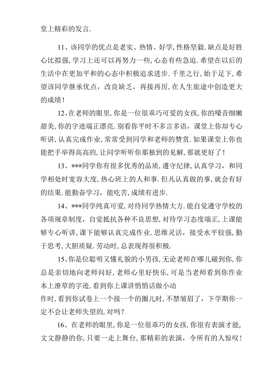 初中八年级下期学生评语.docx_第3页