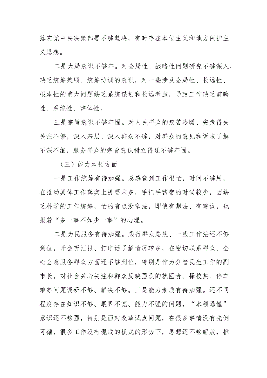 在第二批主题教育专题民主生活会上的发言提纲.docx_第2页