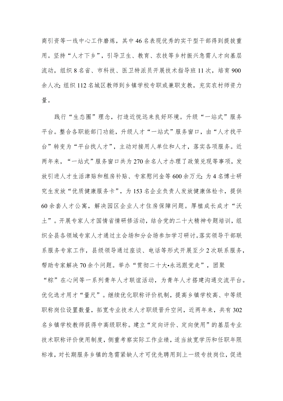 建设既有活力又有秩序的现代化社会党课讲稿、人才“引育留用”工作座谈会讲话稿3篇.docx_第3页