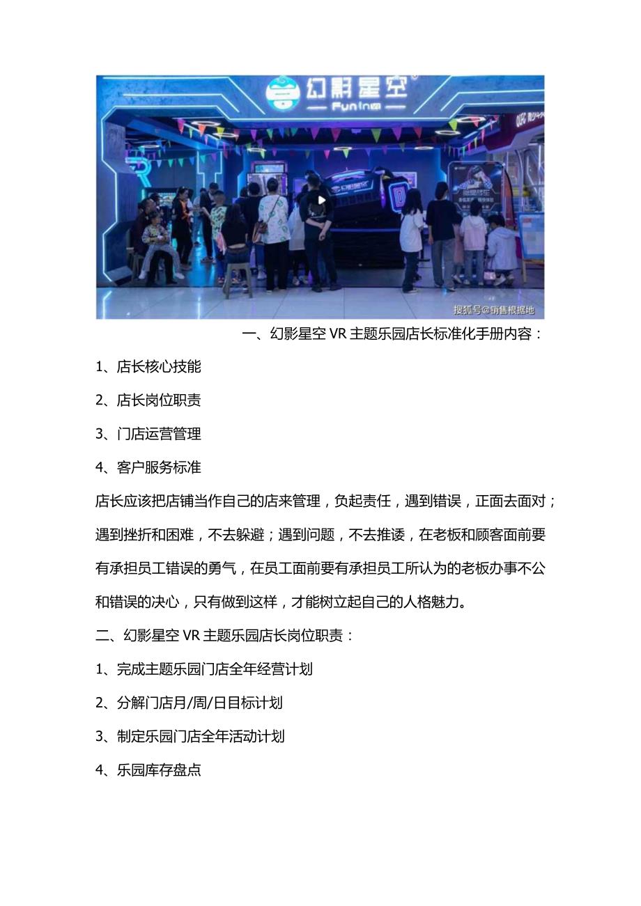 幻影星空门店标准化复制：店长标准化手册与幻影星空VR店长岗位职责.docx_第3页