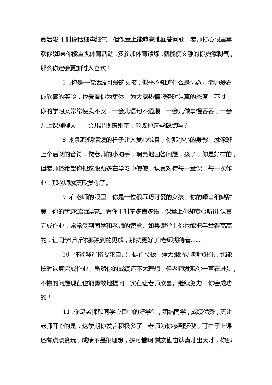 初中生综合素质评价典型事例范文四篇.docx_第2页