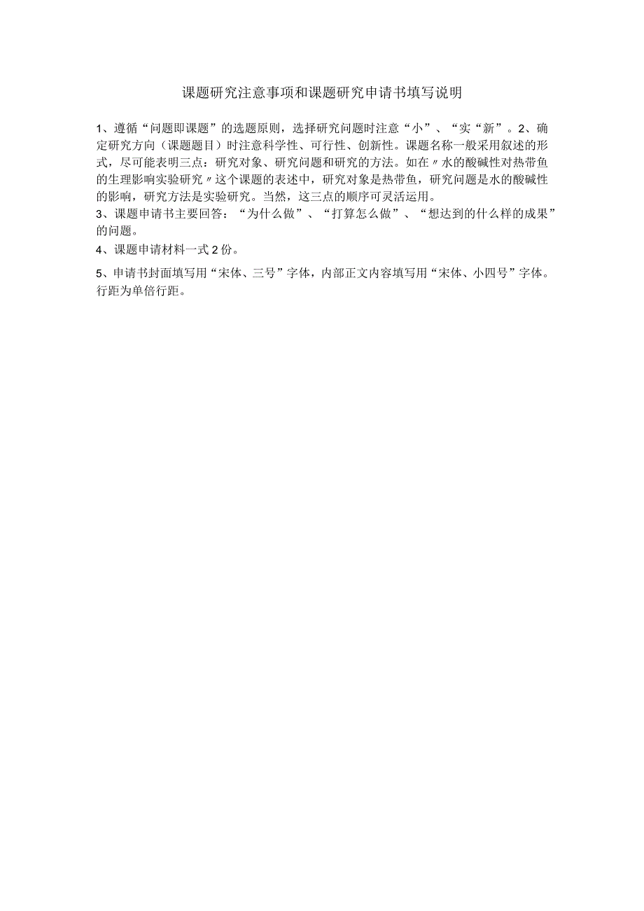 农村小学低年级学生良好学习习惯的养成,州中小学生研究性学习课题申请书.docx_第2页