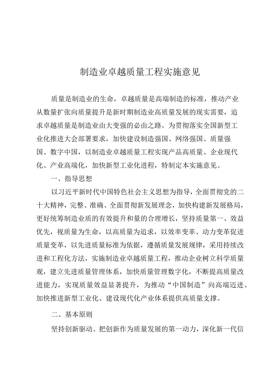 制造业卓越质量工程实施意见.docx_第1页