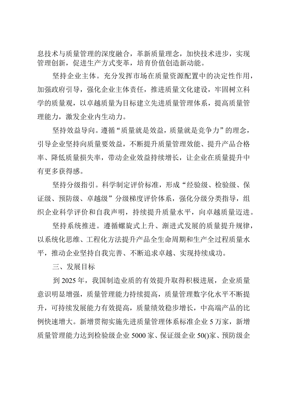 制造业卓越质量工程实施意见.docx_第2页