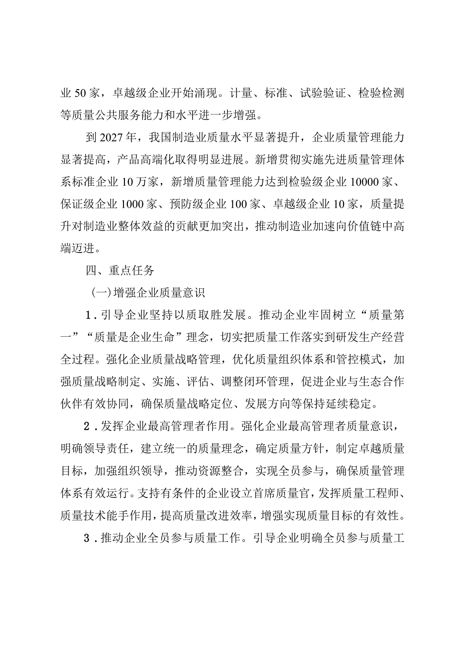 制造业卓越质量工程实施意见.docx_第3页