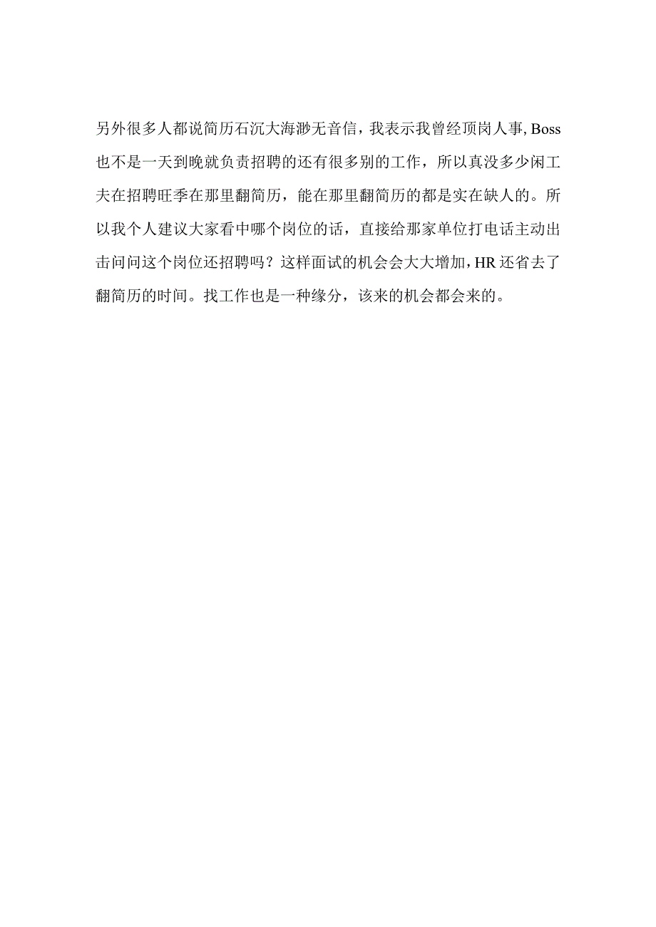 找不到工作是有原因的分享我的建议.docx_第2页