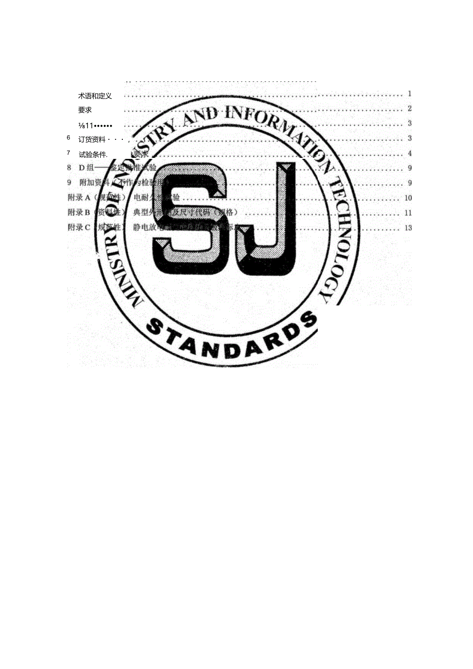 半导体光电子器件灯丝灯用发光二极管空白详细规范_SJT11817-2022.docx_第3页