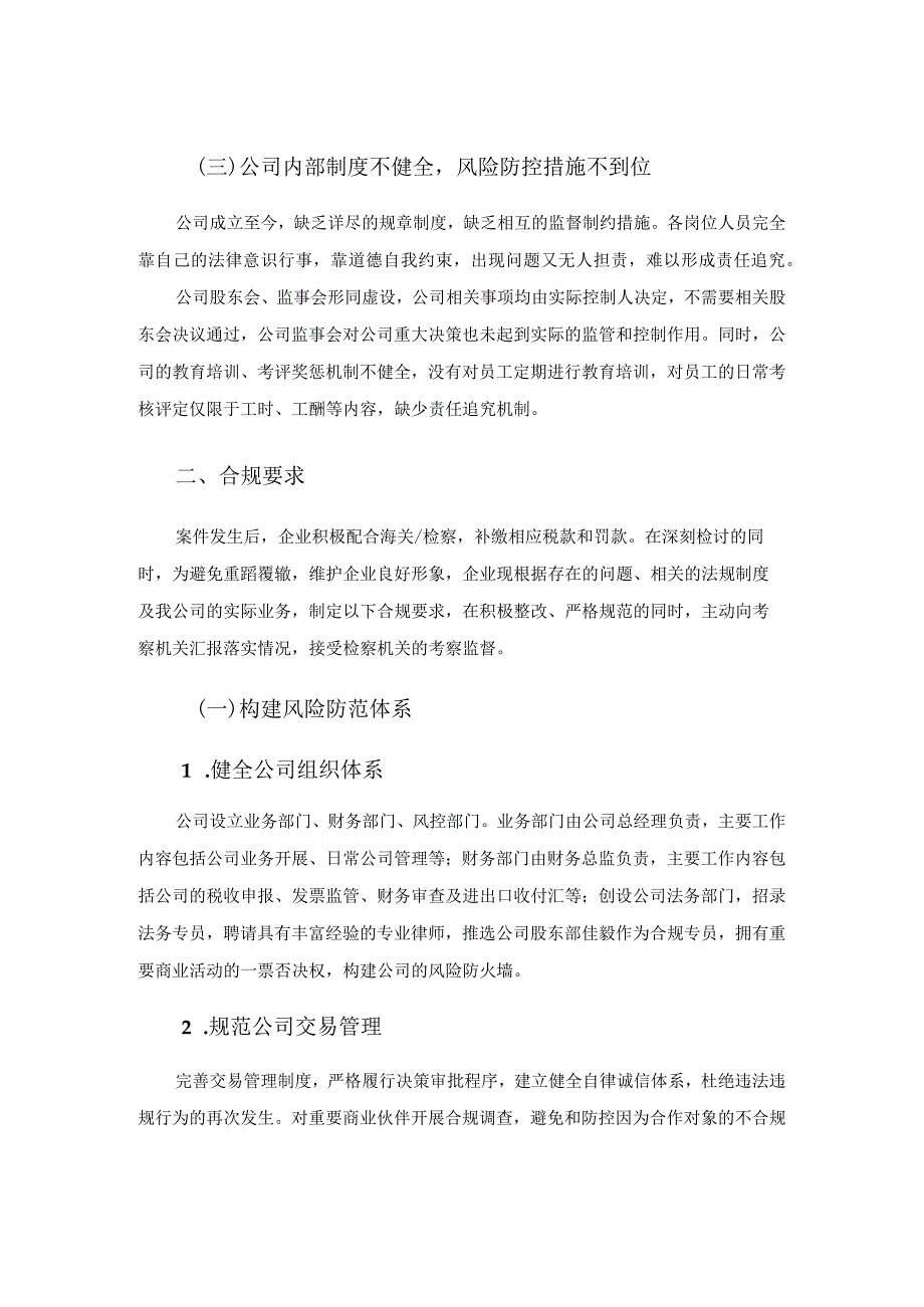 外贸合规整改自查报告（进口不缴类型走私）.docx_第3页