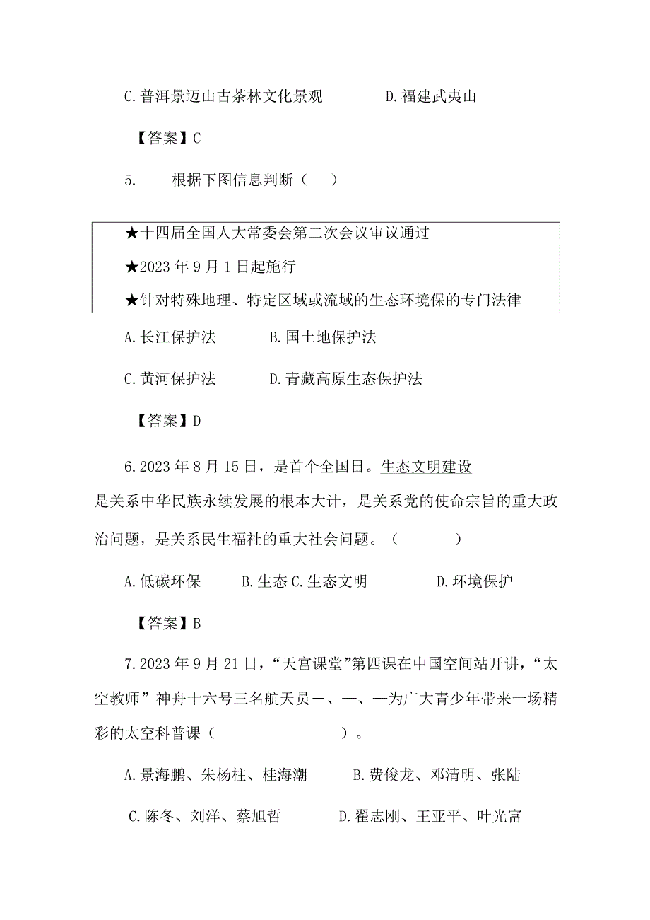 初中期末考试道德与法治时政复习题.docx_第3页