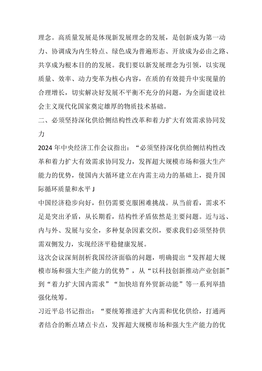 准确把握“五个必须”——学习贯彻2024年中央经济工作会议精神讲稿.docx_第2页