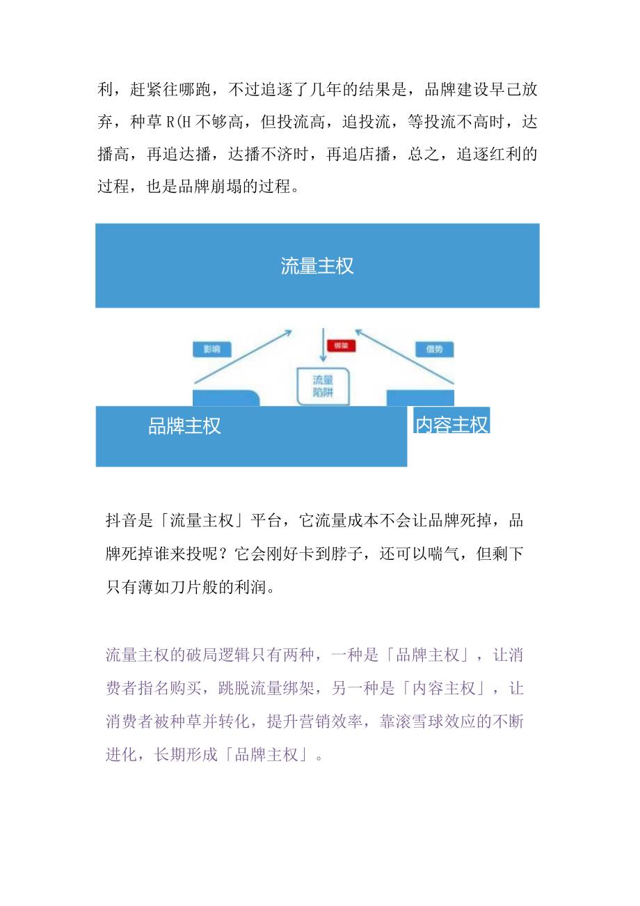 抖音短视频热门内容制作模型.docx_第3页