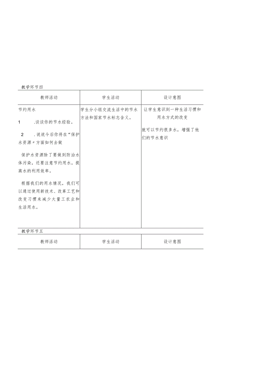 廊坊市第十中学人教版九年级上册第四单元课题1爱护水资源教案.docx_第3页