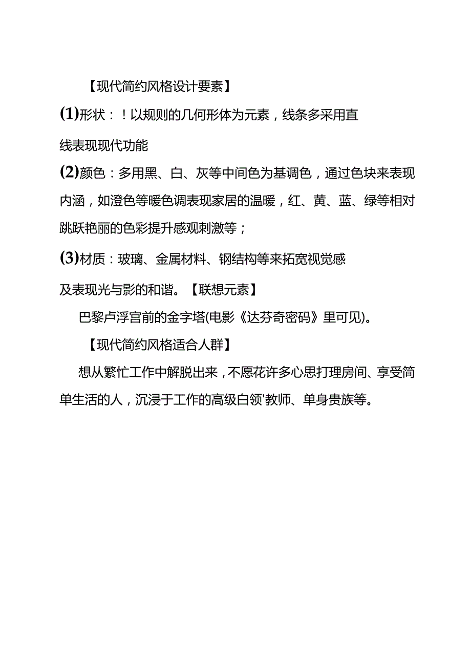 常见的12种家庭装修风格.docx_第3页