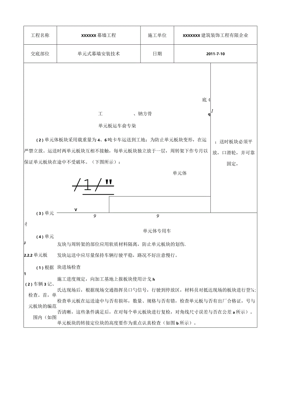 幕墙单元化技术交底.docx_第3页