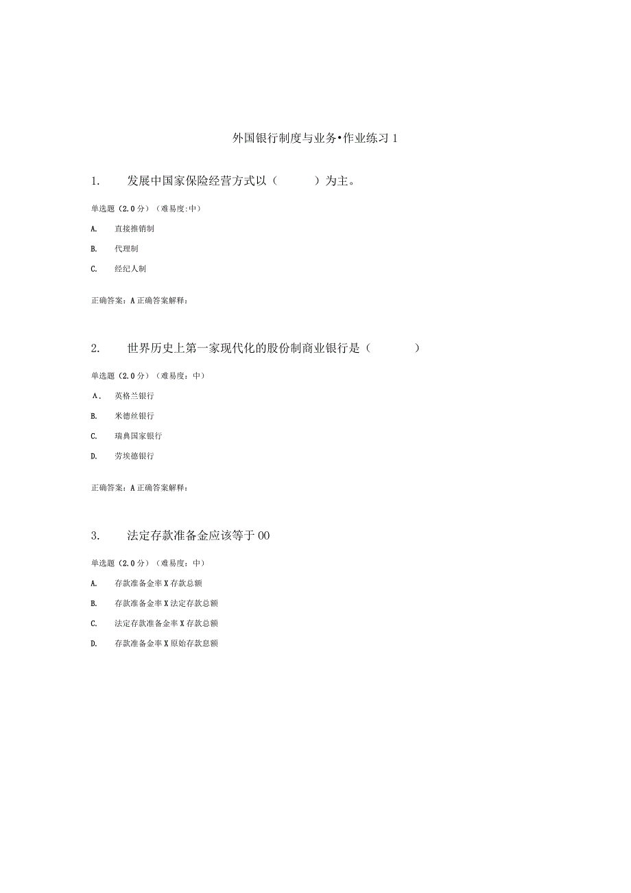 国开（电大）《外国银行制度与业务》作业练习（1-3）答案.docx_第1页