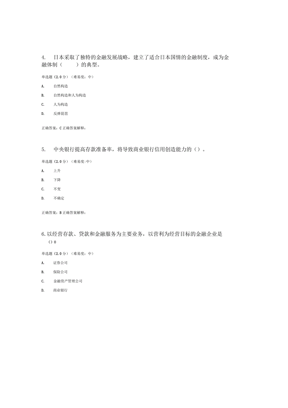 国开（电大）《外国银行制度与业务》作业练习（1-3）答案.docx_第2页