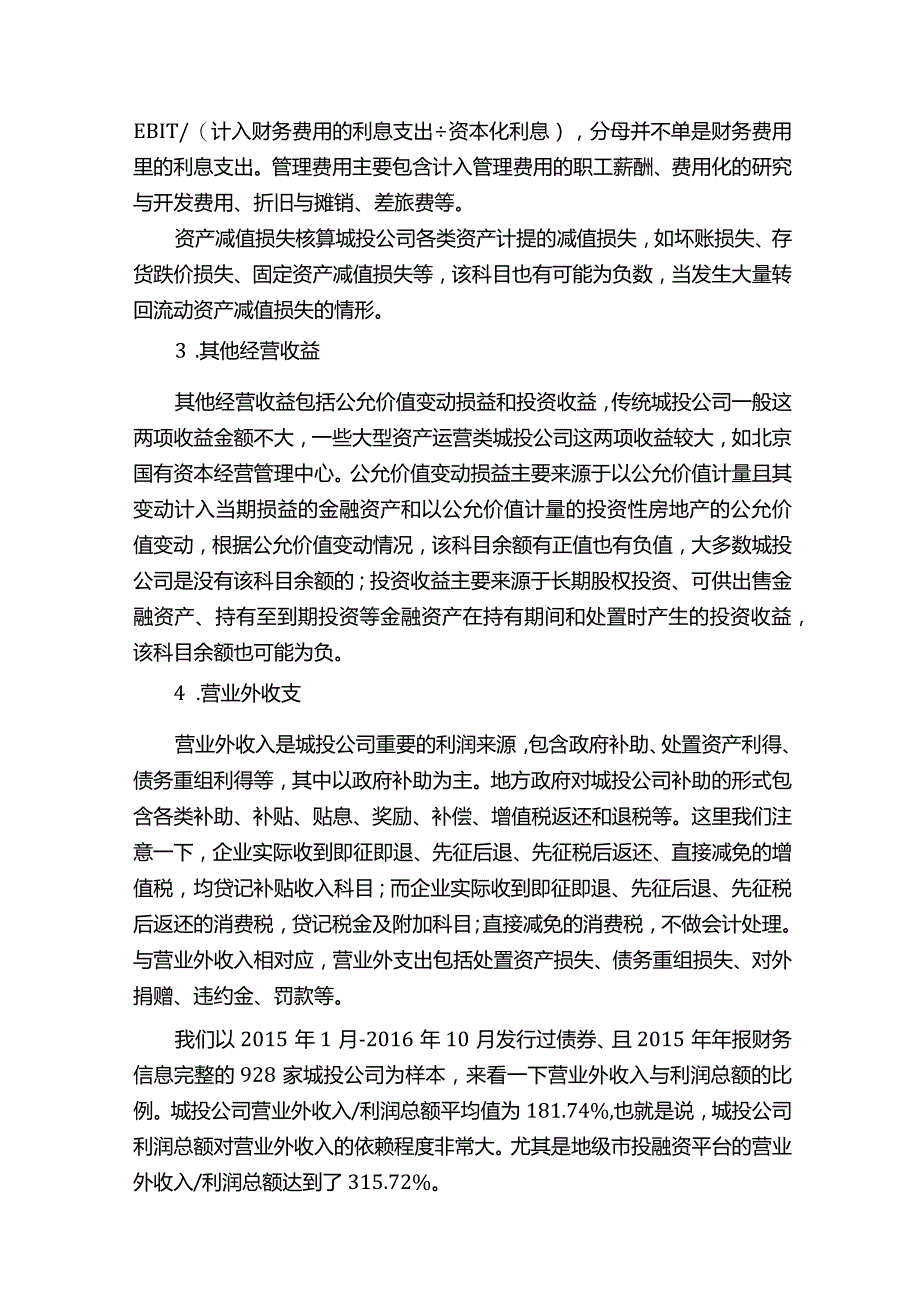 拨开信仰看本质带你读懂城投公司报表.docx_第3页