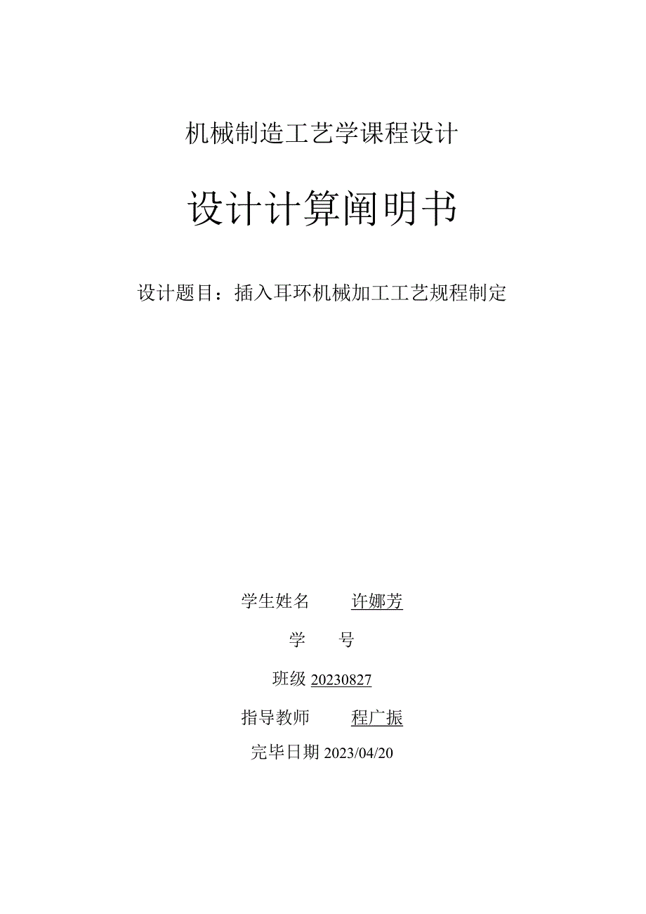 工艺学课程设计耳环使用说明.docx_第1页