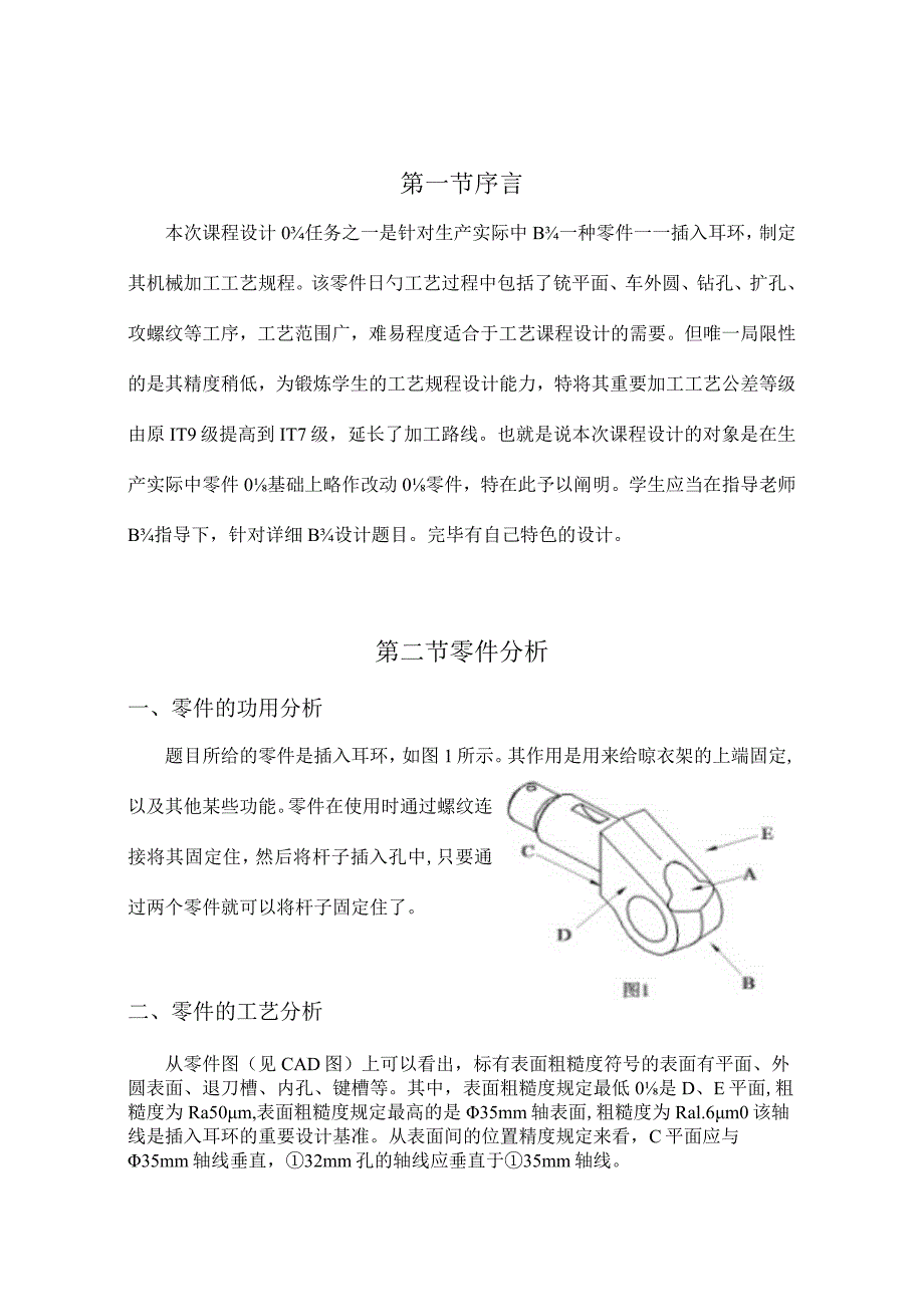 工艺学课程设计耳环使用说明.docx_第2页