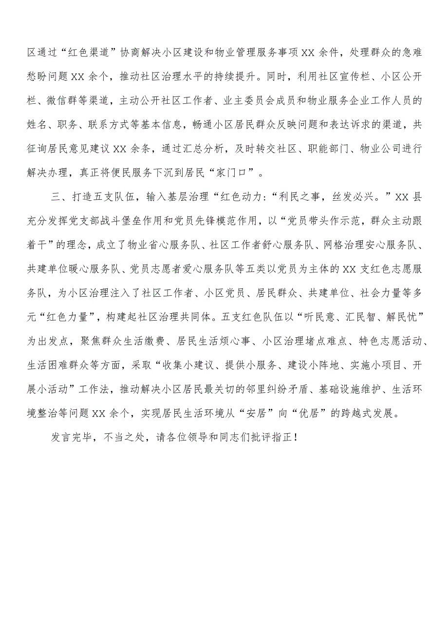 在2023年城市基层治理工作推进会上的发言.docx_第2页