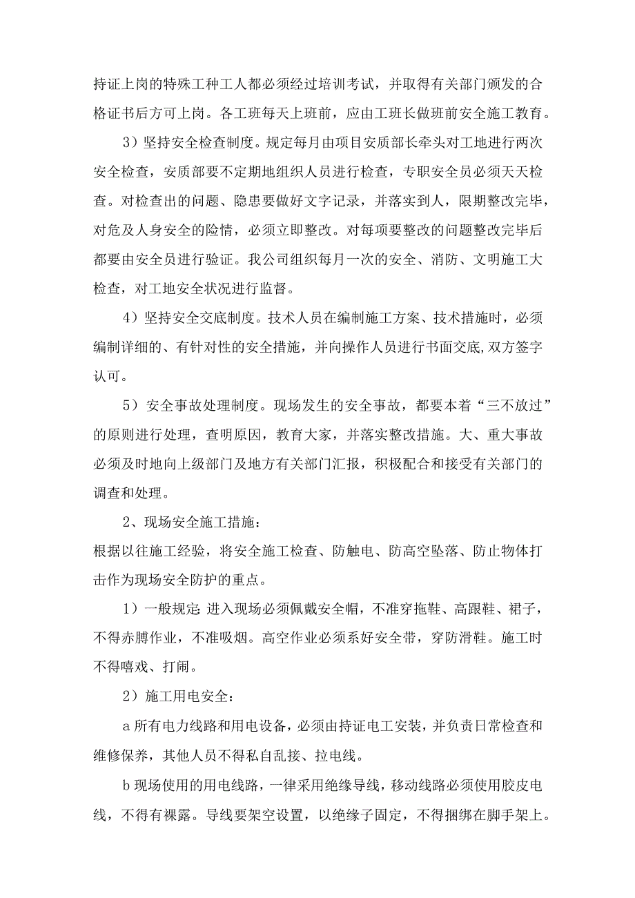 安全生产保证措施.docx_第2页