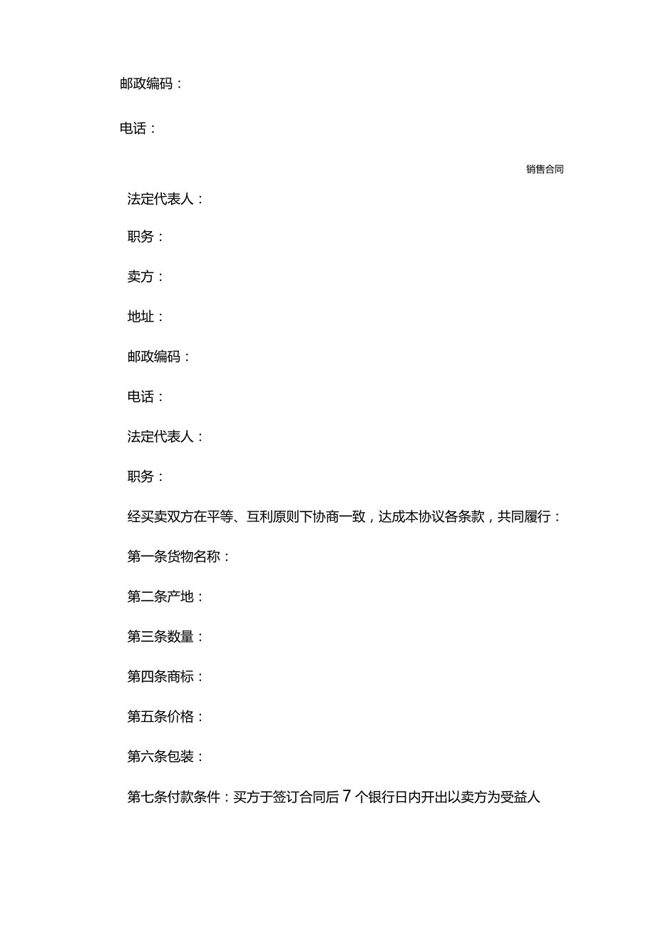 国际货物买卖合同样式二(合同版本).docx_第3页