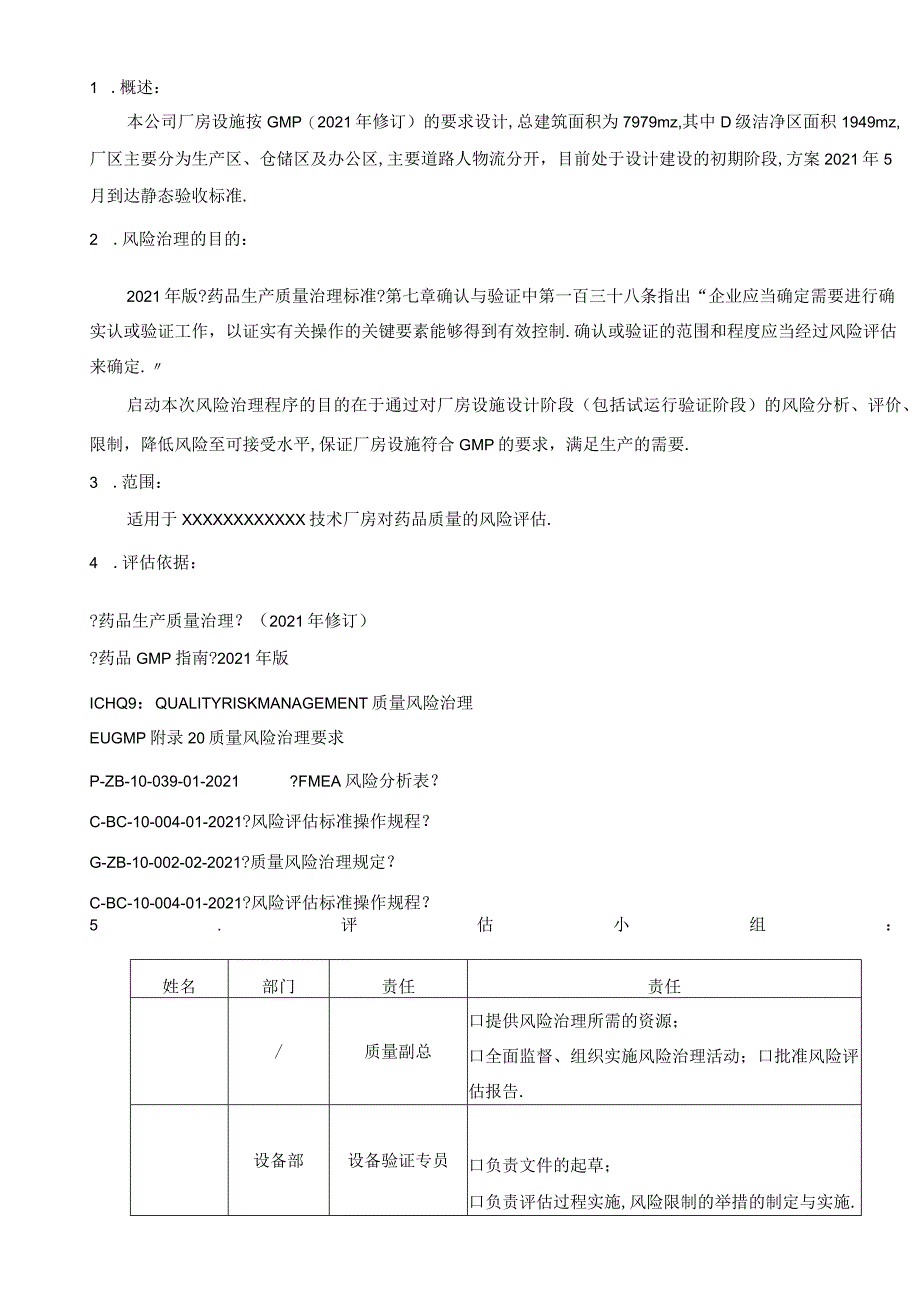 厂房风险评价报告.docx_第3页