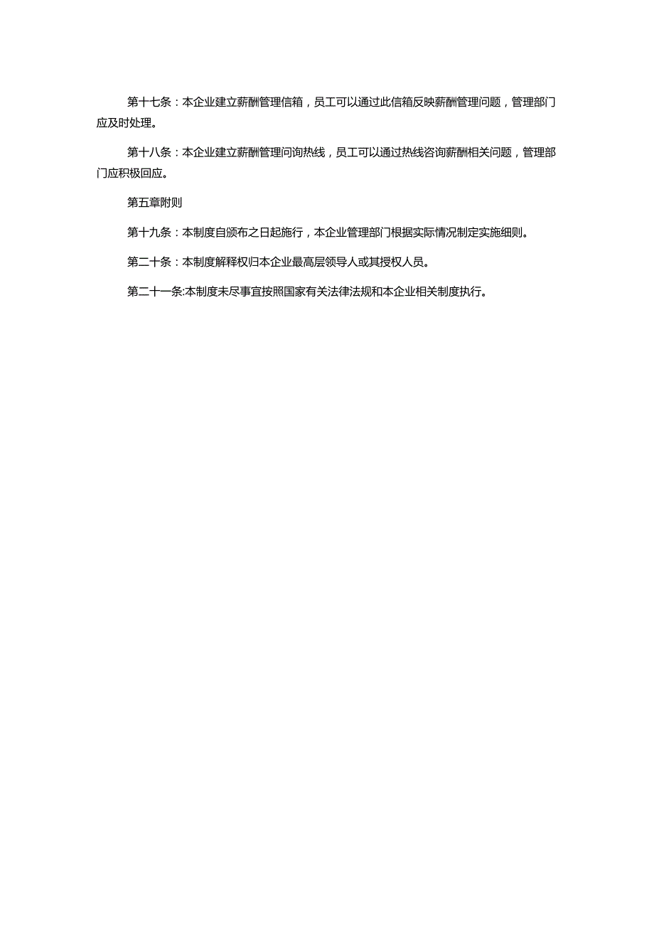 报告五企业薪酬管理体系制度文本.docx_第2页