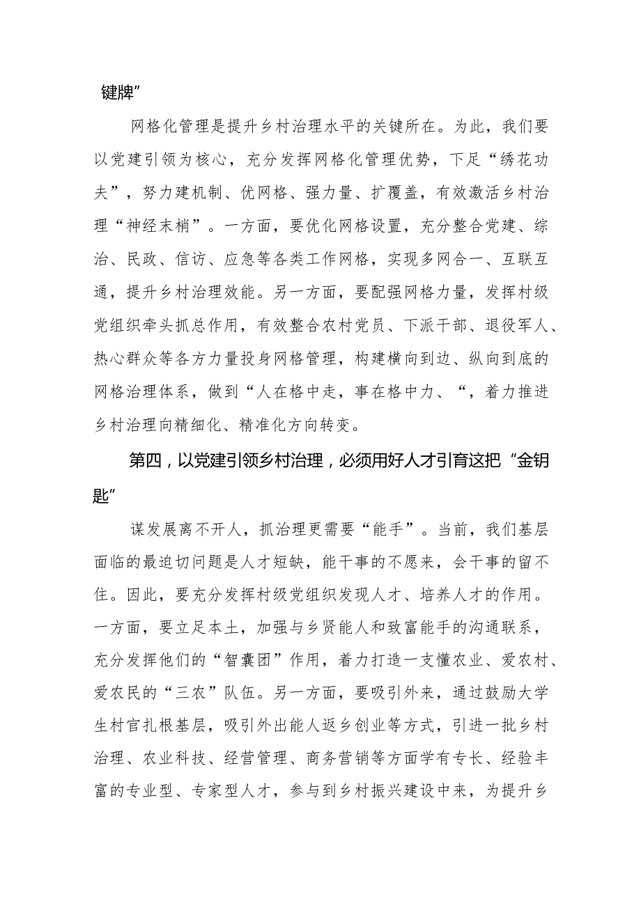 在村干部培训班专题研讨会议上的讲话提纲（党建引领乡村振兴）.docx_第3页