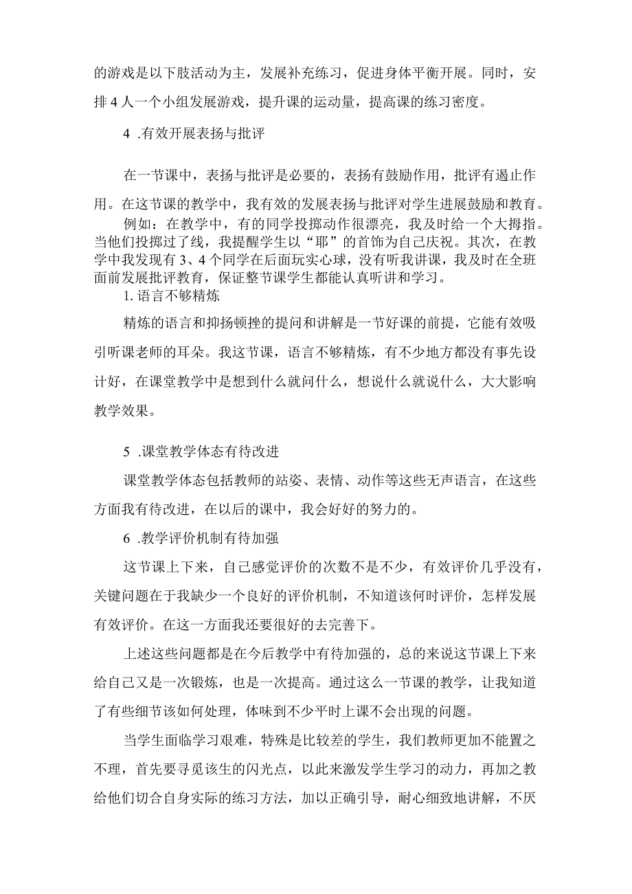 初中实心球教学反思.docx_第3页