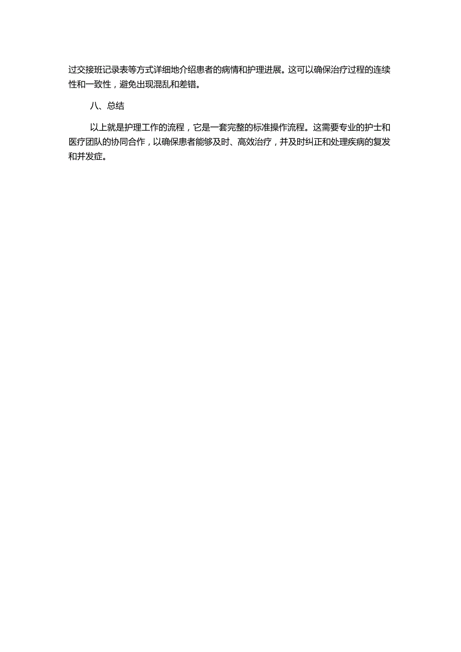 护理工作流程PPt.docx_第2页