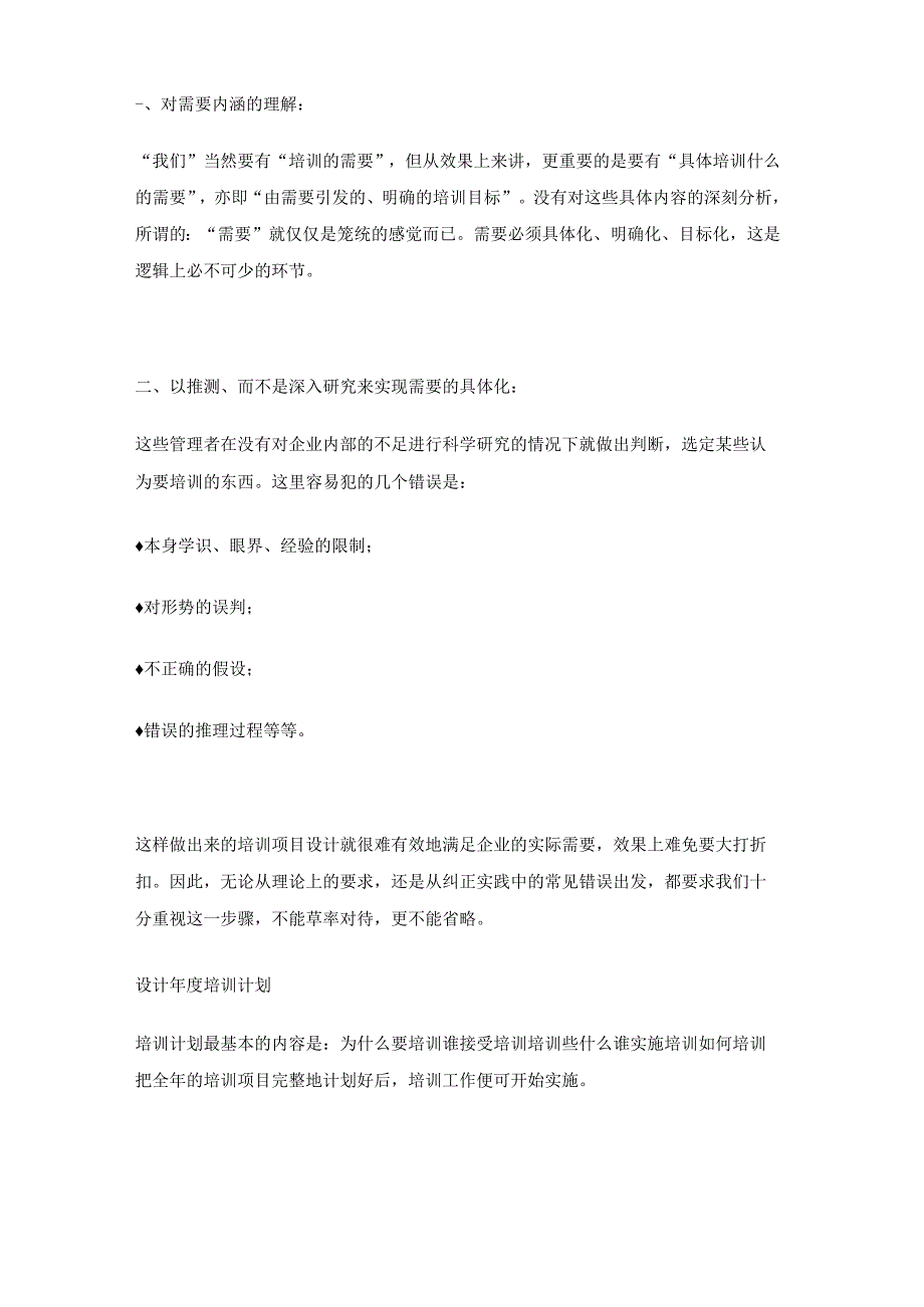 年度培训计划的制定.docx_第2页