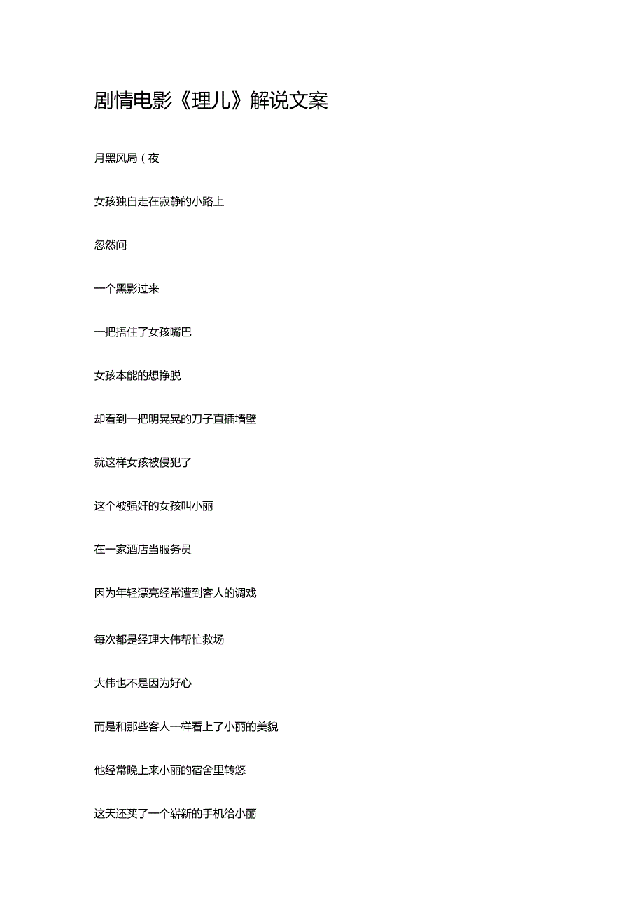 剧情电影《理儿》解说稿台词文案_剧情讲述.docx_第1页