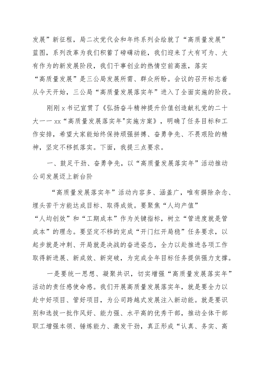 在“高质量发展落实年”活动xx片区动员大会上的讲话.docx_第3页