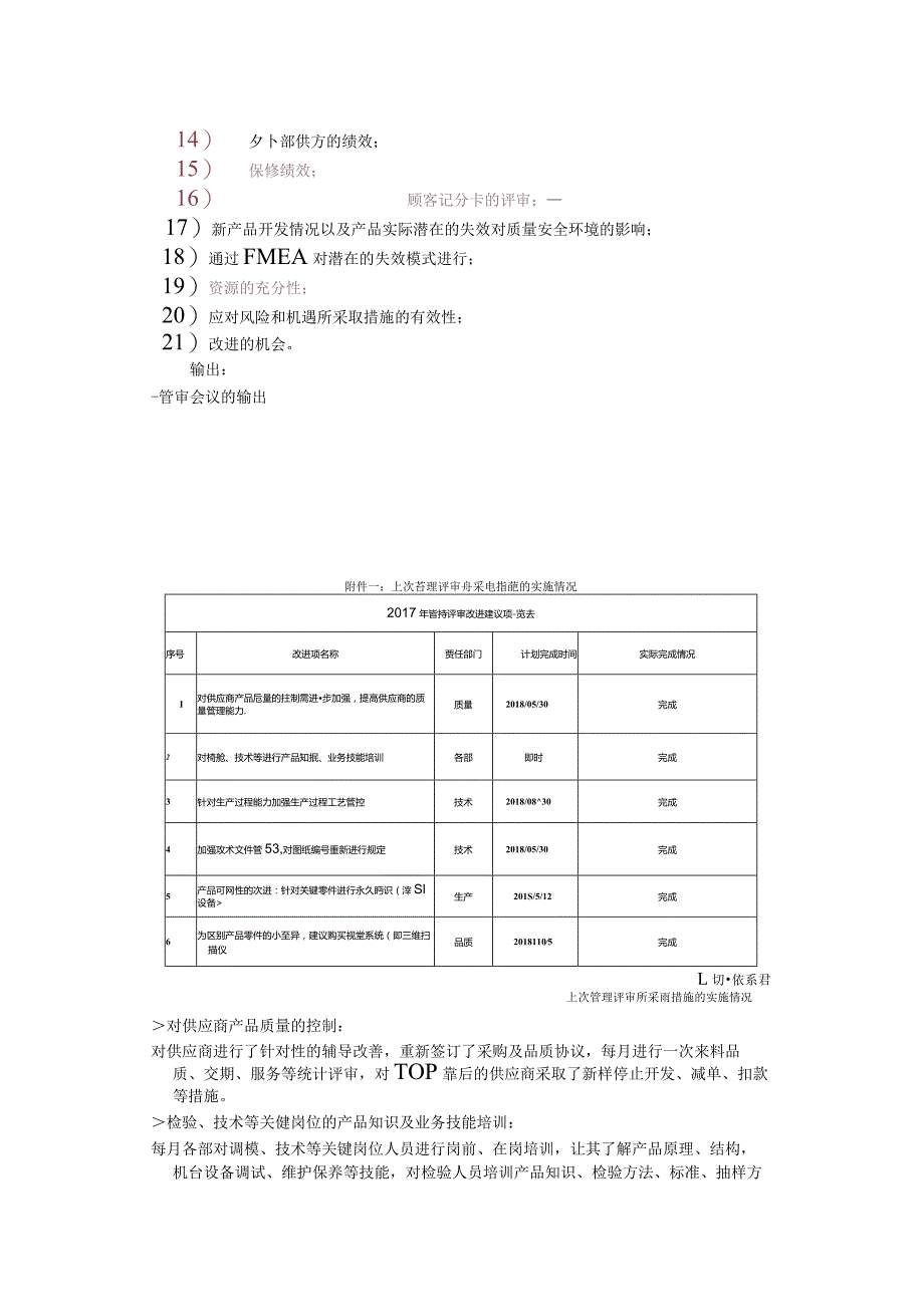 完整的IATF16949管理评审报告无可挑剔.docx_第2页