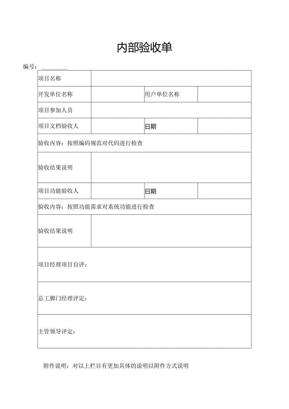 内部验收单.docx_第1页