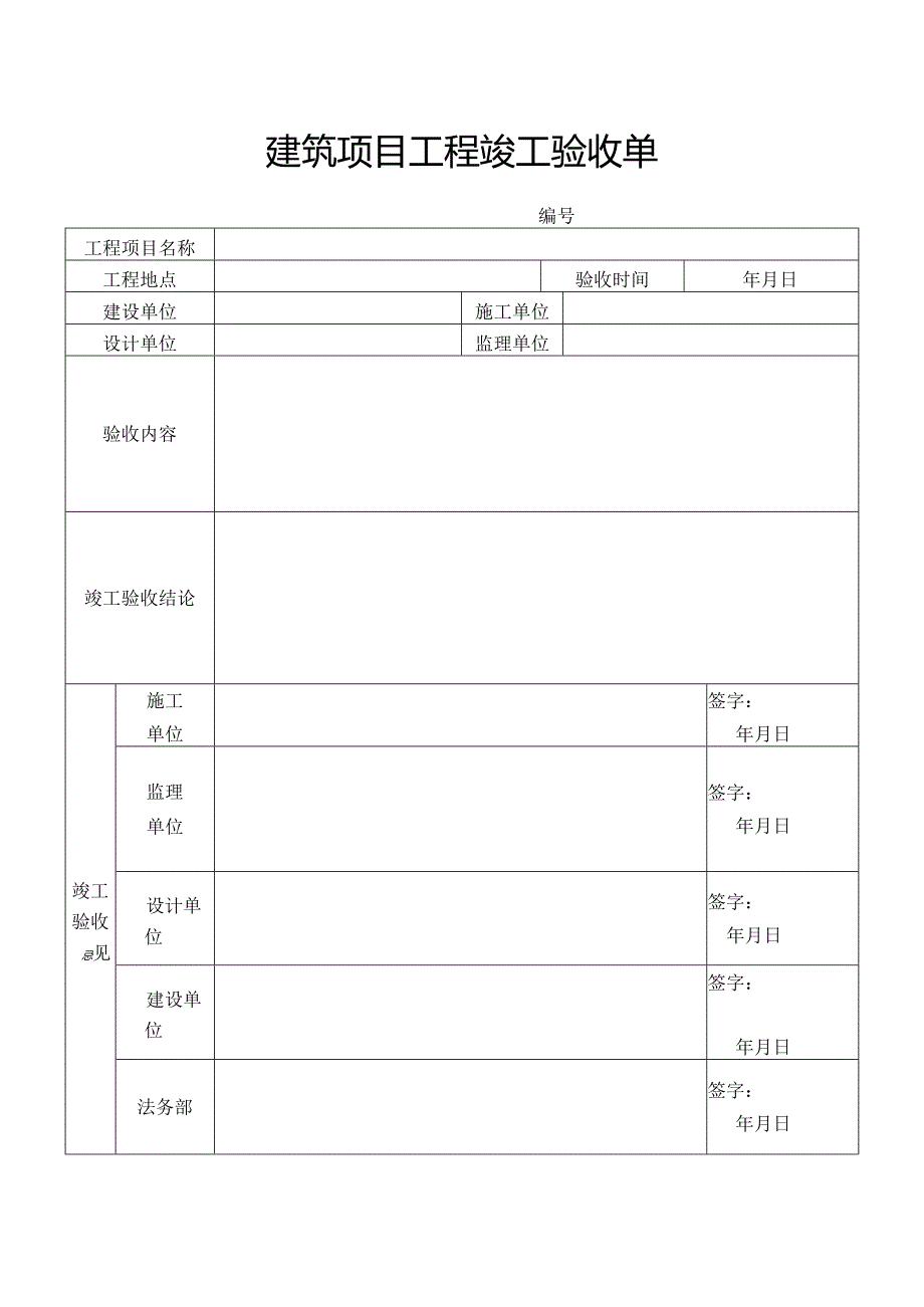 内部验收单.docx_第2页