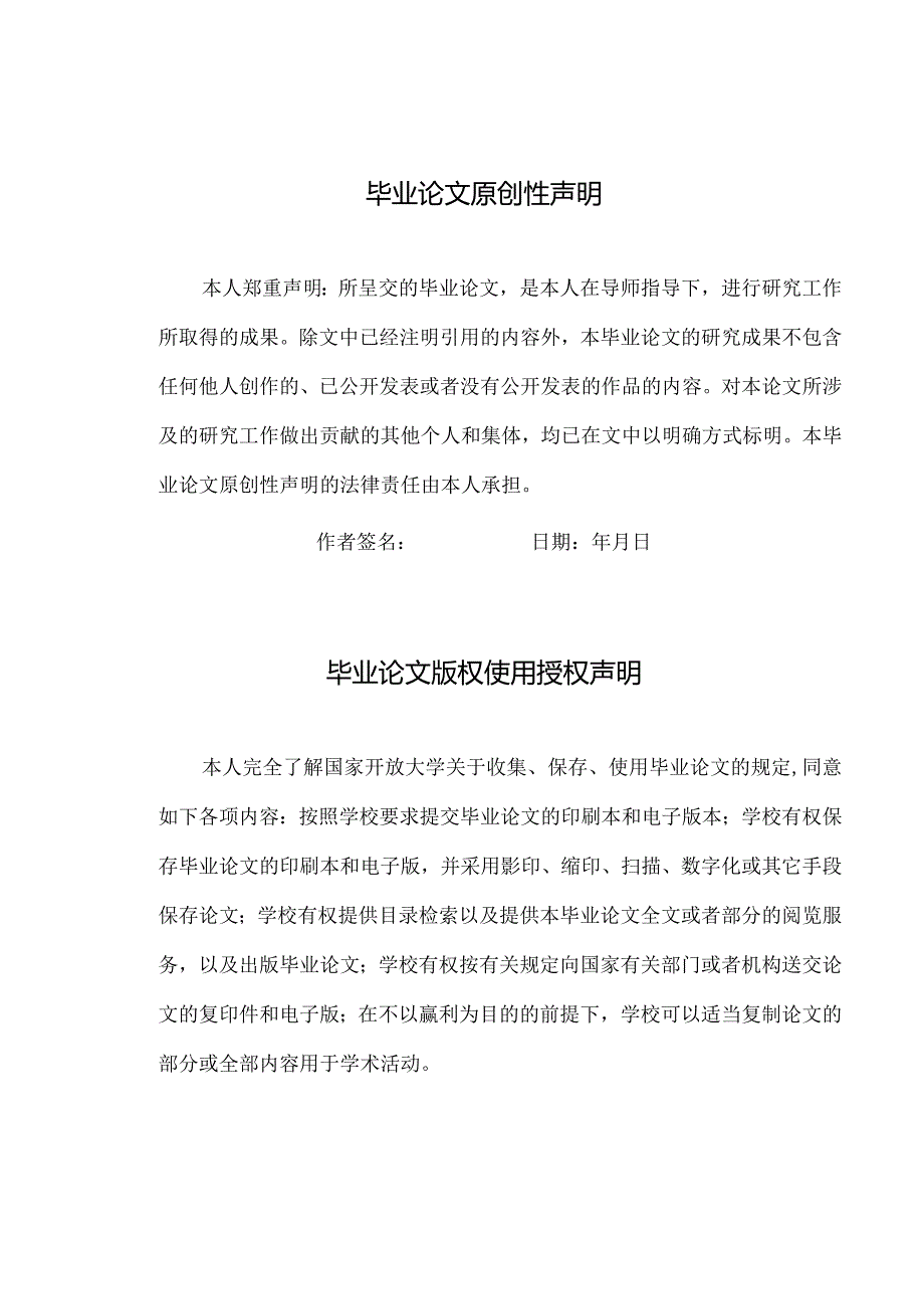 我国公务员制度改革的价值取向与实践路径(4).docx_第2页