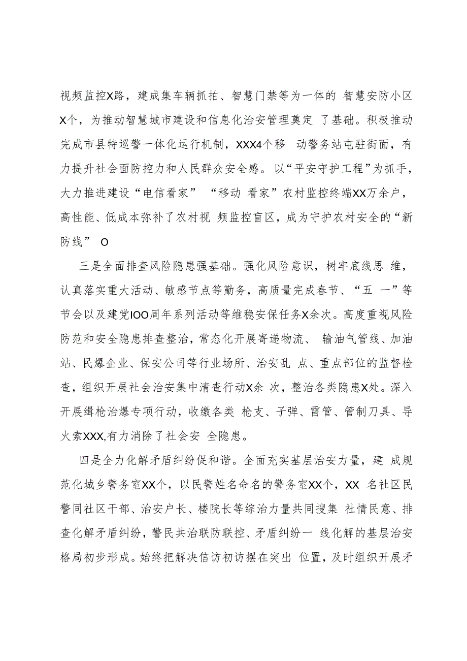 关于《中华人民共和国治安管理处罚法》贯彻实施情况的报告.docx_第2页