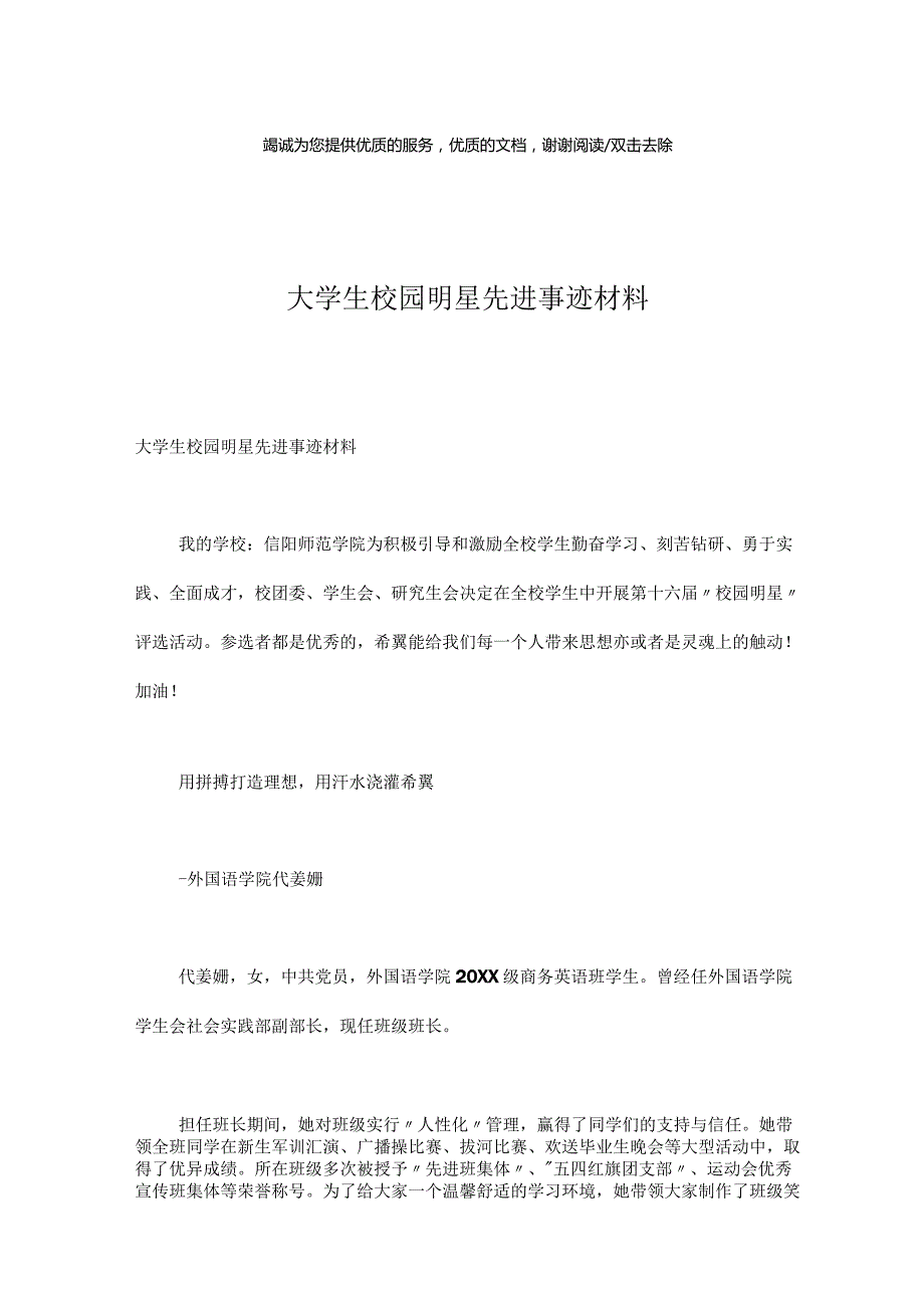 大学生校园明星先进事迹材料.docx_第1页