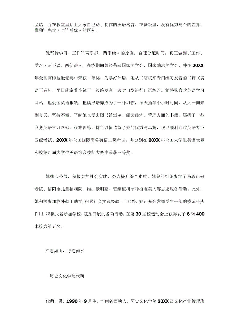 大学生校园明星先进事迹材料.docx_第2页