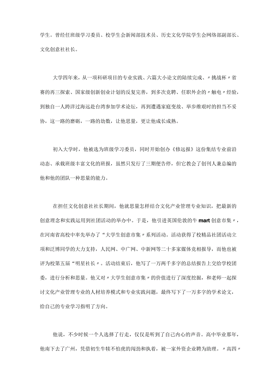 大学生校园明星先进事迹材料.docx_第3页