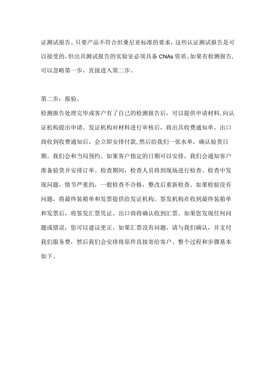 我来介绍一下坦桑尼亚的PVOC的流程.docx_第2页